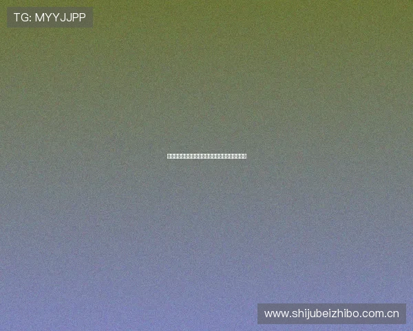 现金真人登入助力世界杯精彩赛事直播体验全面升级